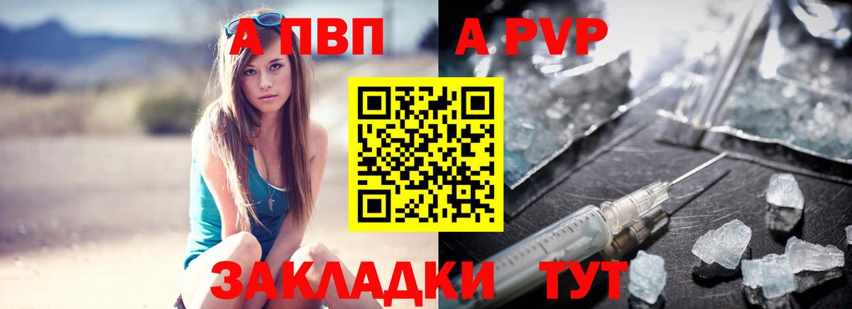 A-PVP Crystall  Вход с VPN  Барнаул  APVP Соль 