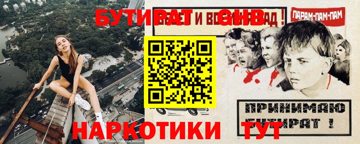 БУТИРАТ  Вход с VPN  Барнаул  Бутират BDO 33% 