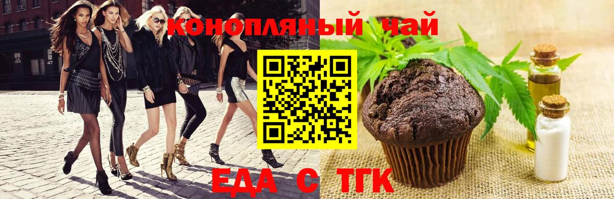 Еда ТГК конопля Барнаул