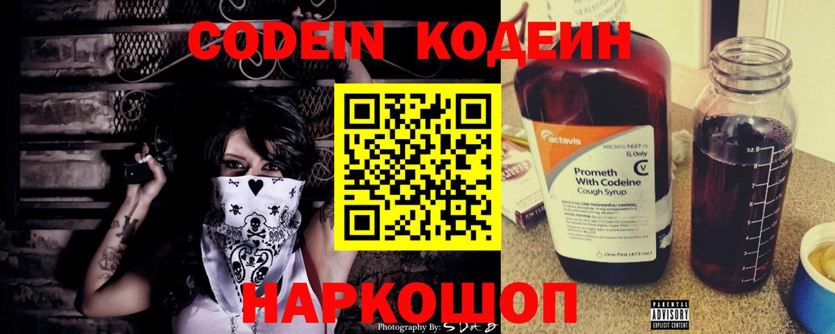 Барнаул  Codein Purple Drank  Кодеин напиток Lean (лин)  Вход с VPN 