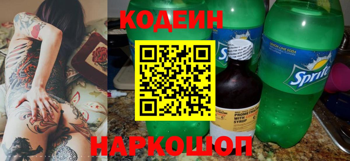Кодеиновый сироп Lean напиток Lean (лин) Барнаул