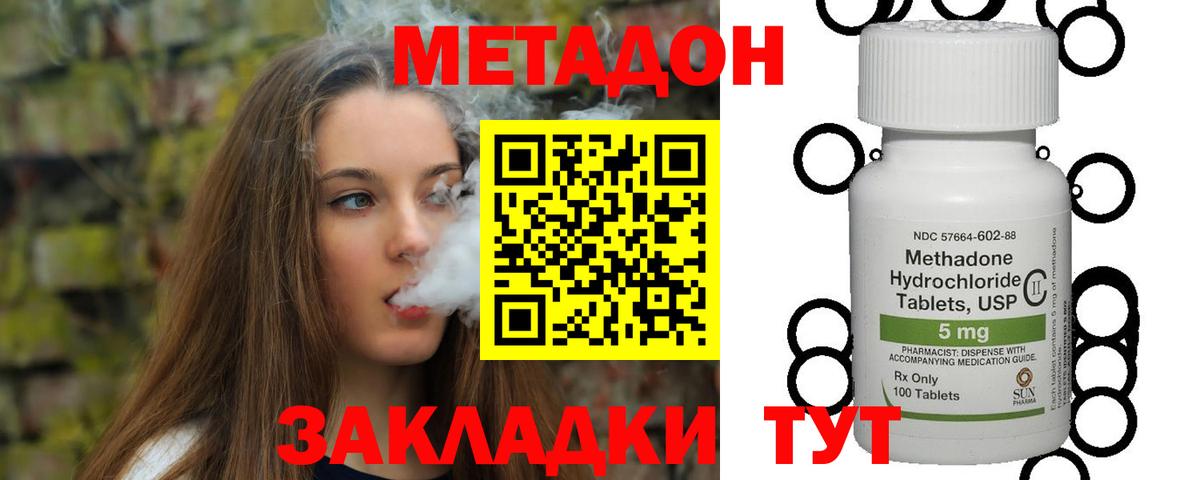 МЕТАДОН methadone  Вход с VPN  OMG tor  Барнаул 
