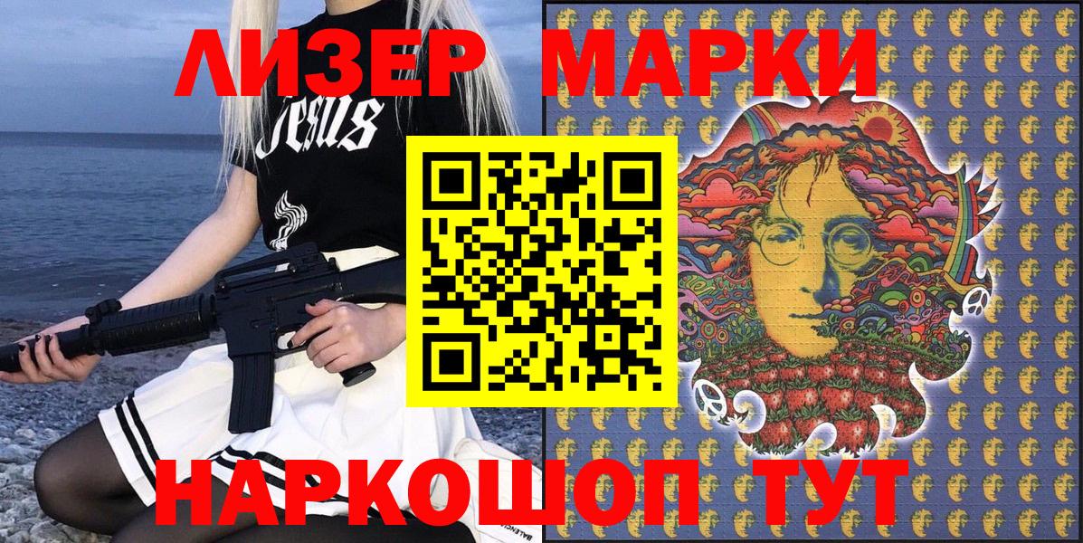 Наркотические марки 1,5мг Барнаул